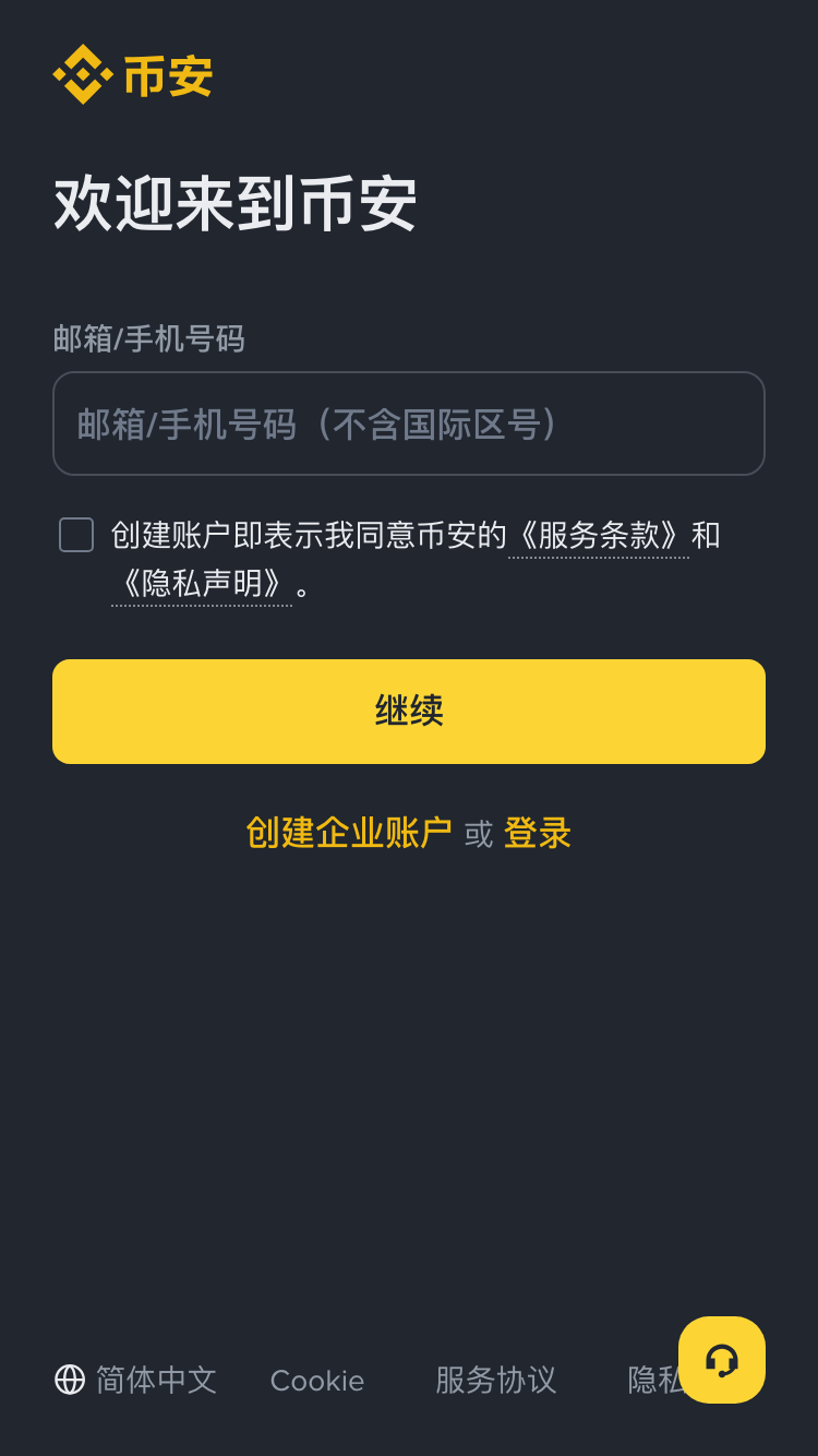 币安注册页面