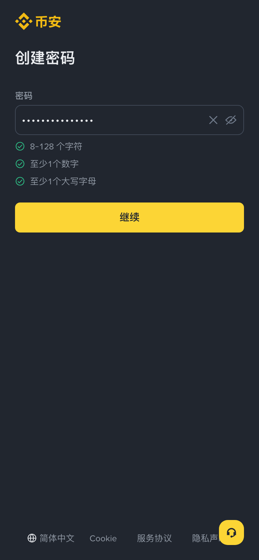 设置密码页面