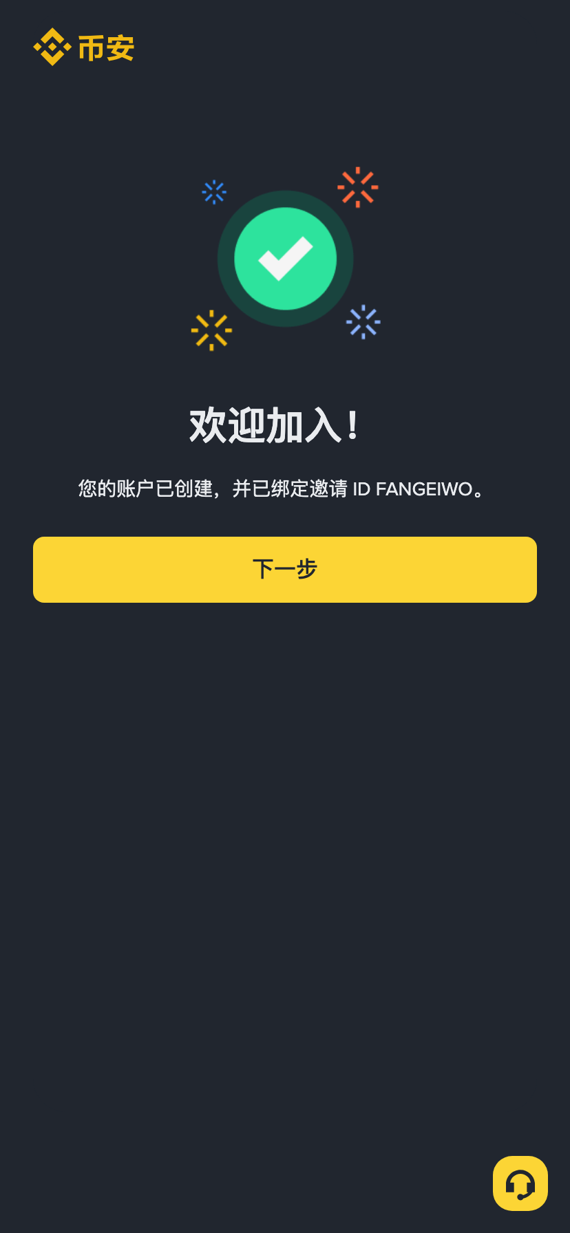 注册成功页面