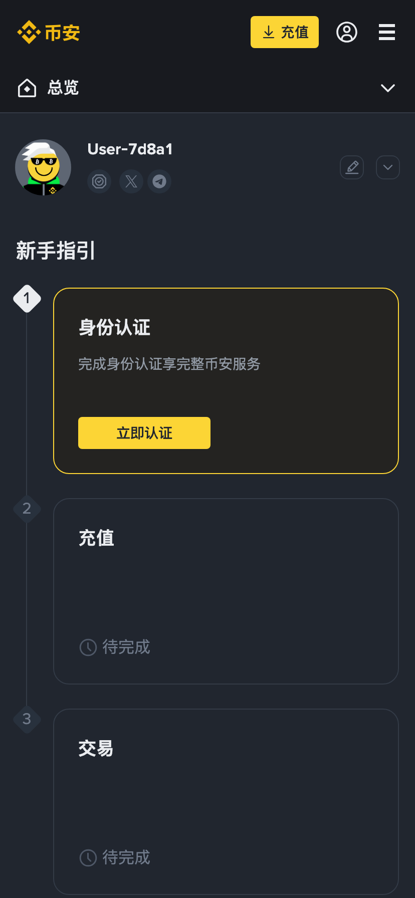 身份认证页面
