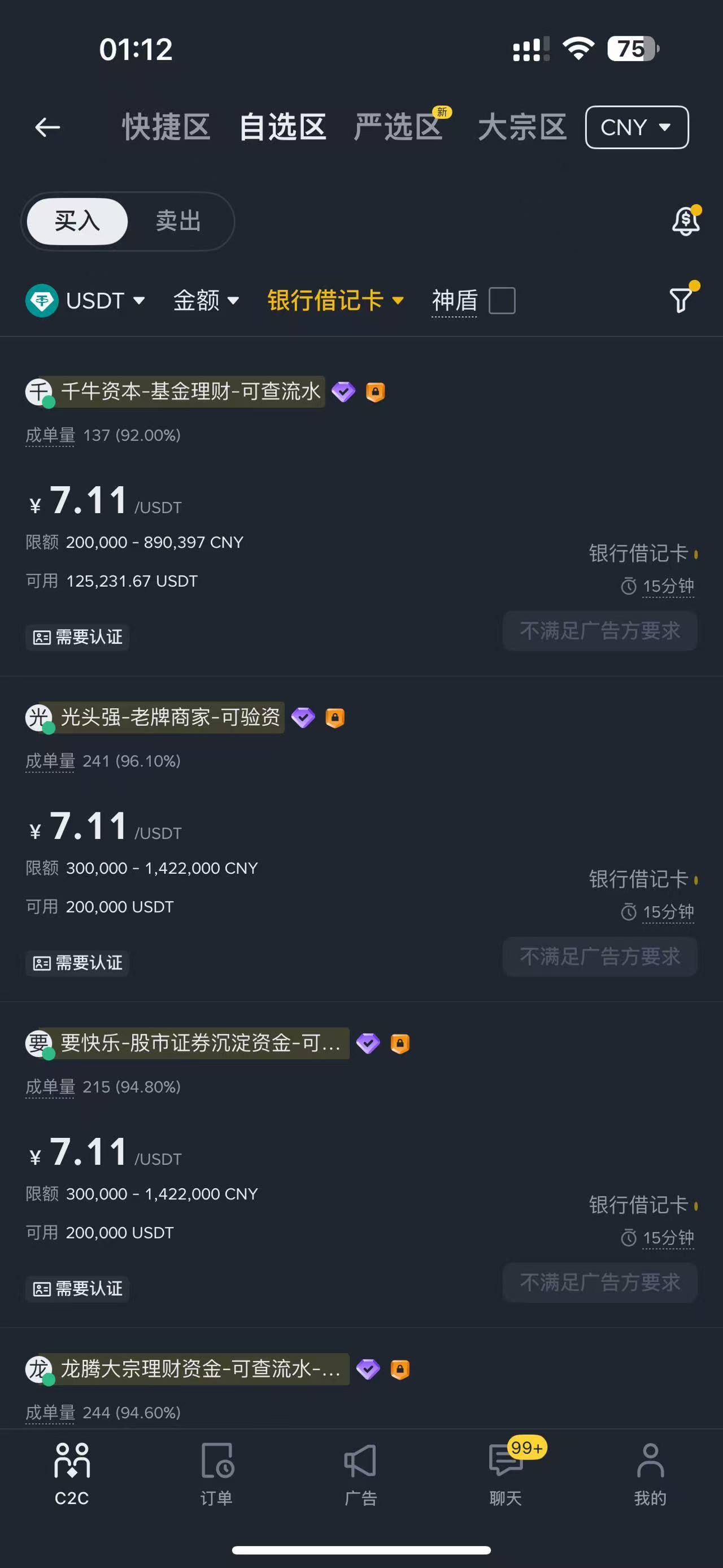 选择卖家页面