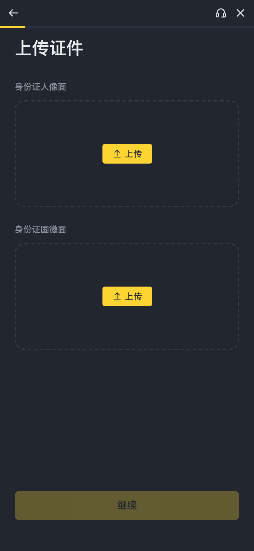 立即验证页面